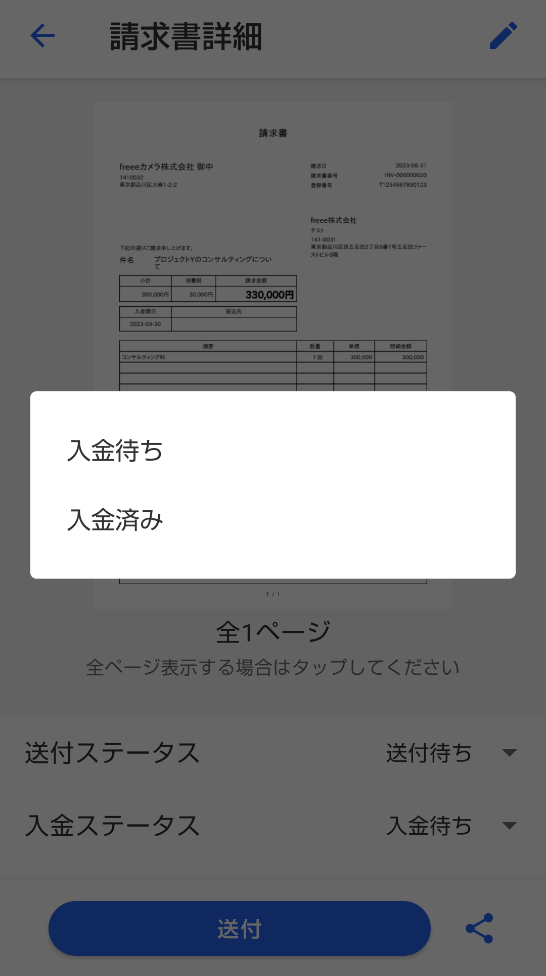 変更するステータスの選択画面のスクリーンショット