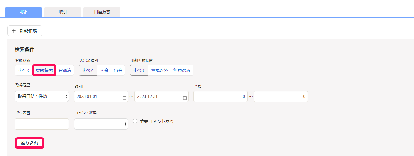 口座登録待ち.png