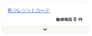 口座振替前1.png