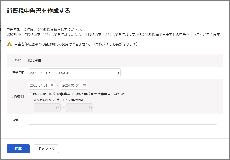 消費税申告書を作成する画面のスクリーンショット