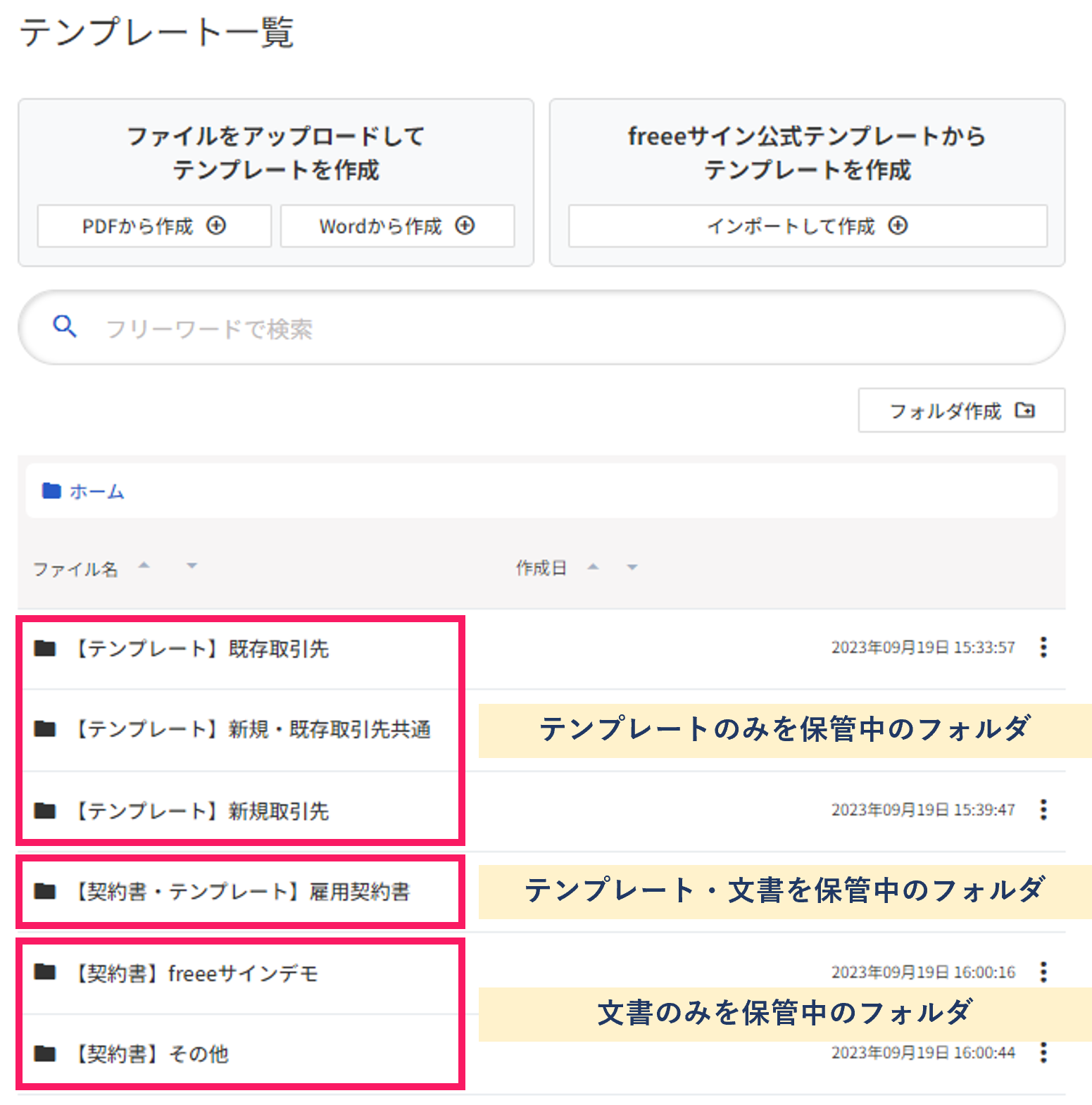 テンプレート一覧画面でファイル名を指し示すスクリーンショット