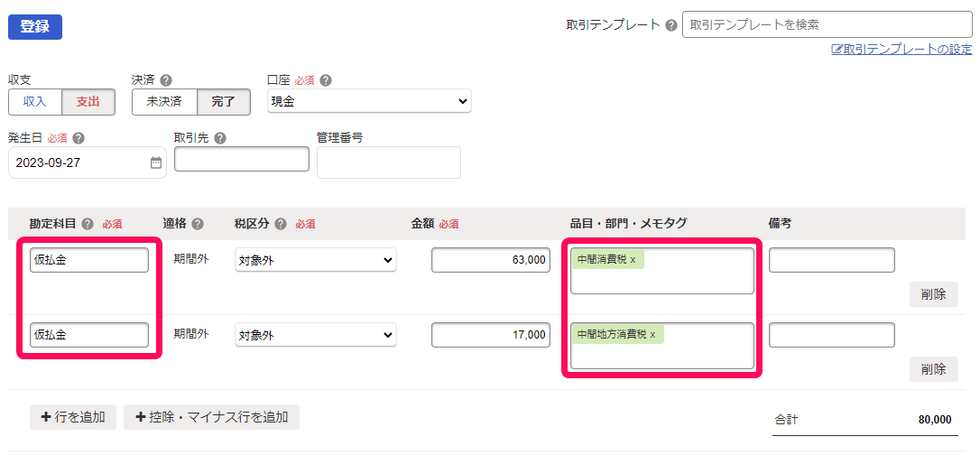 税抜経理の場合の入力例