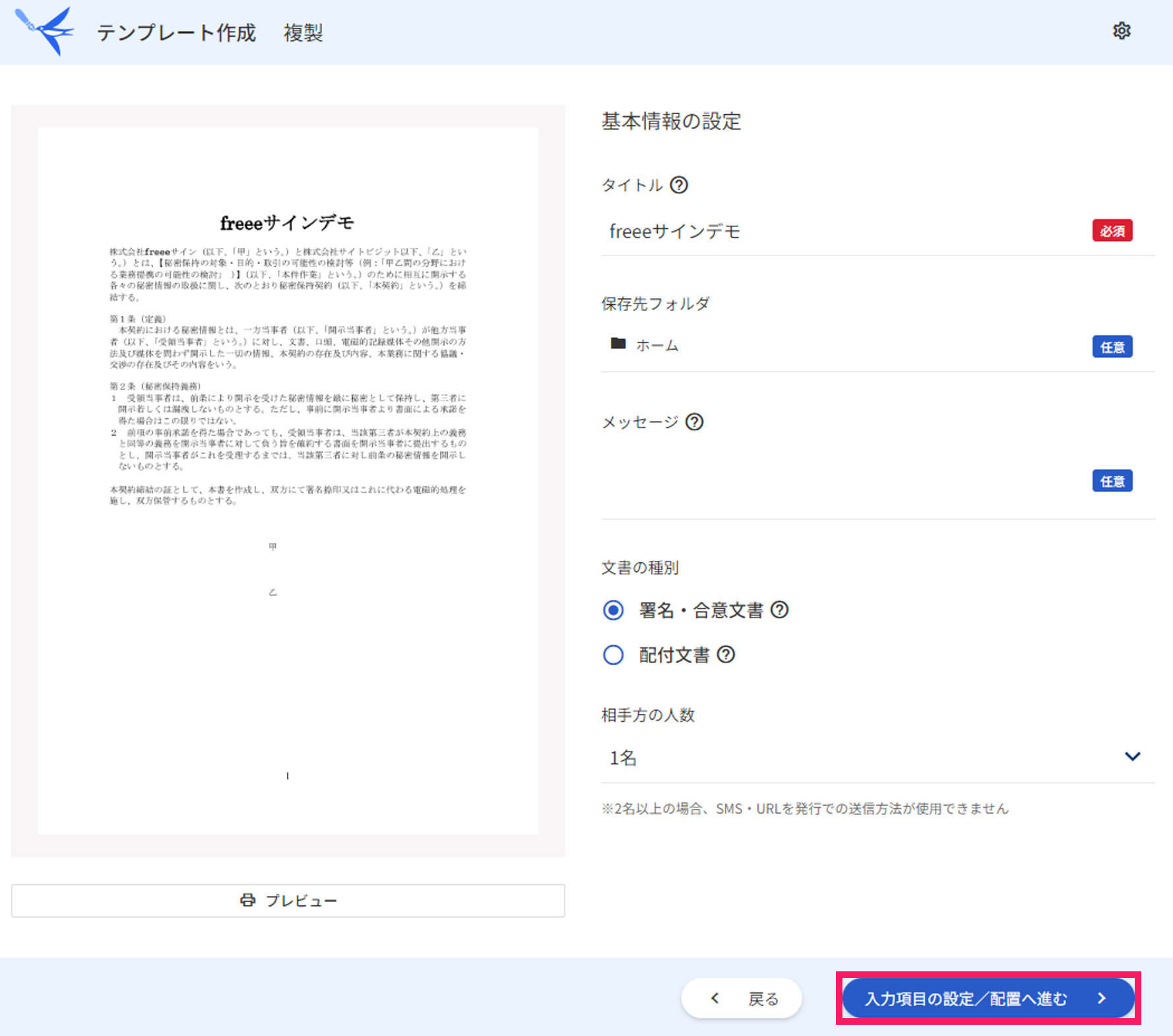 テンプレート作成画面で［入力項目の設定／配置へ進む］ボタンを指し示すスクリーンショット