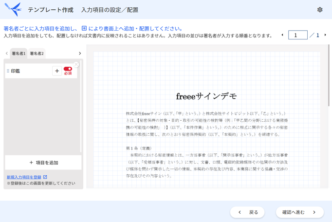 PDFで作成したテンプレートのスクリーンショット