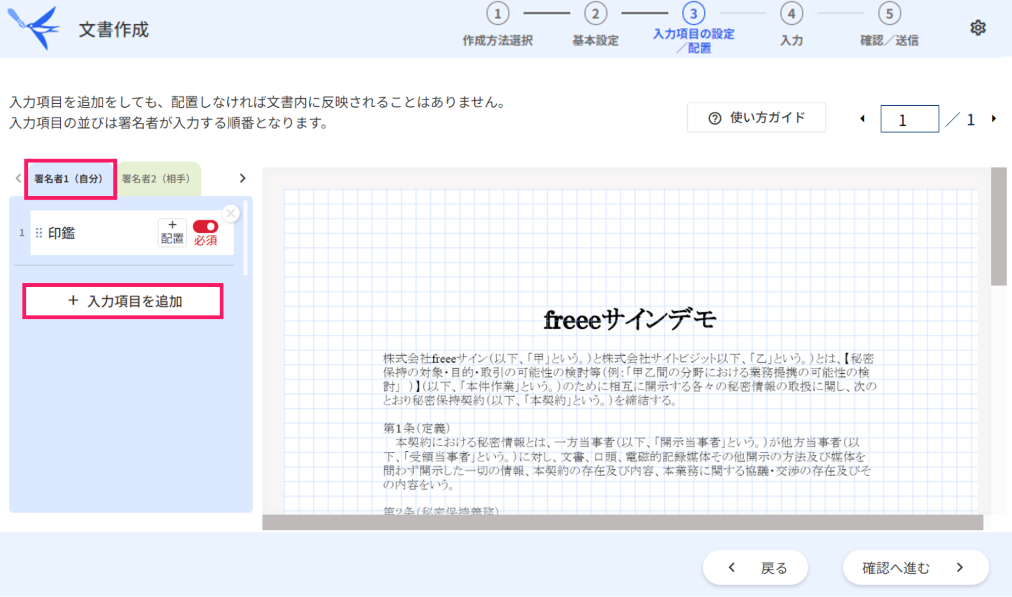 ［入力項目を追加］を指し示すスクリーンショット