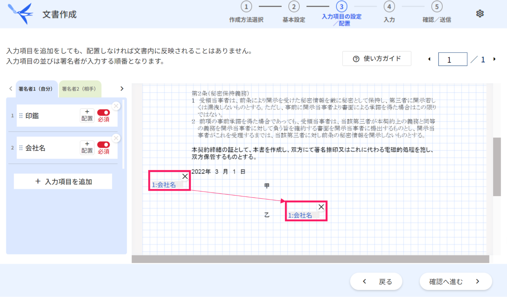 文書作成画面でバツマークと「1:項目名」を指し示しているスクリーンショット