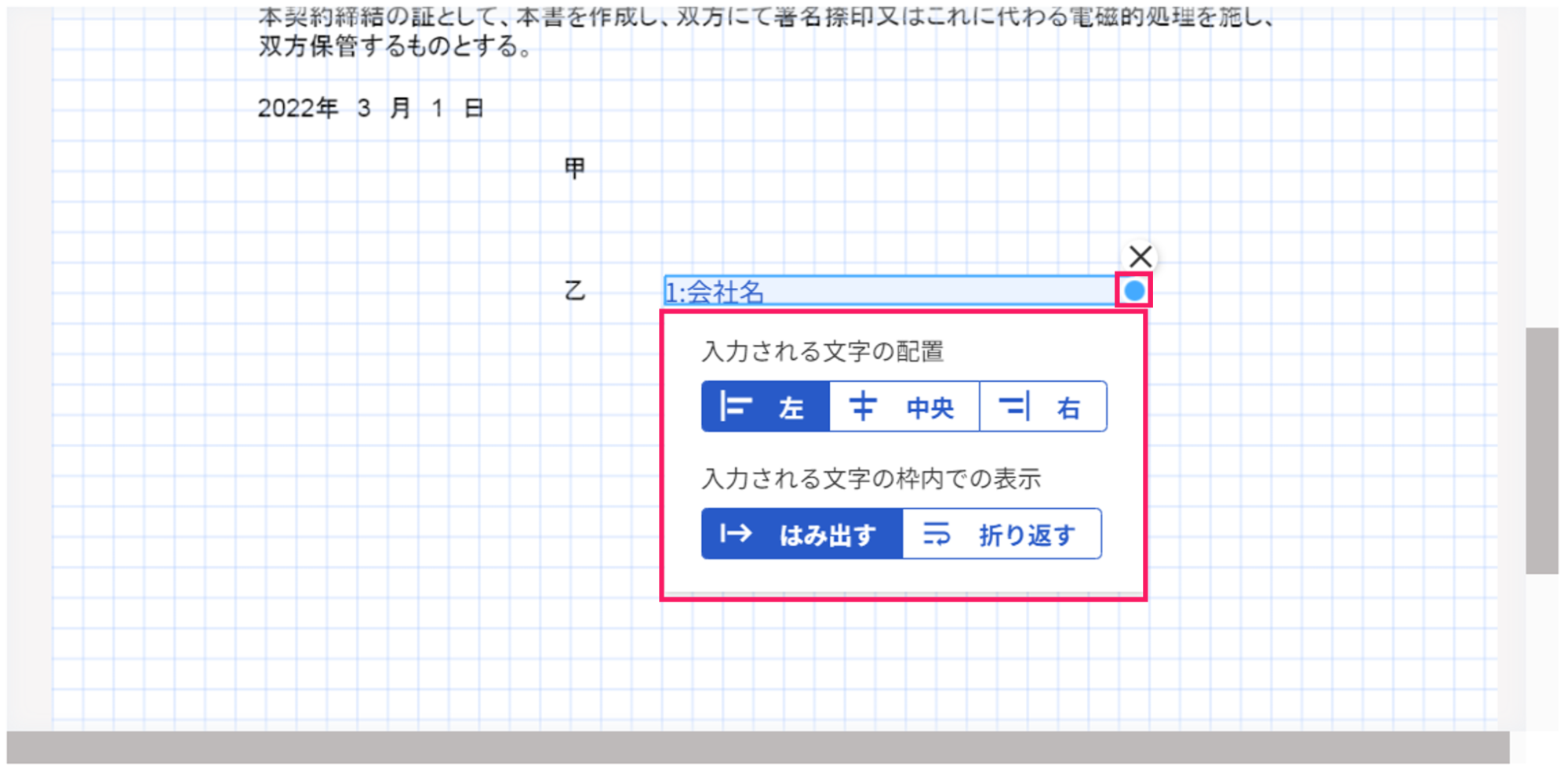 入力項目の設定/配置画面で、入力項目のフィールド設置後、フィールドをクリックした箇所を指し示しているスクリーンショット