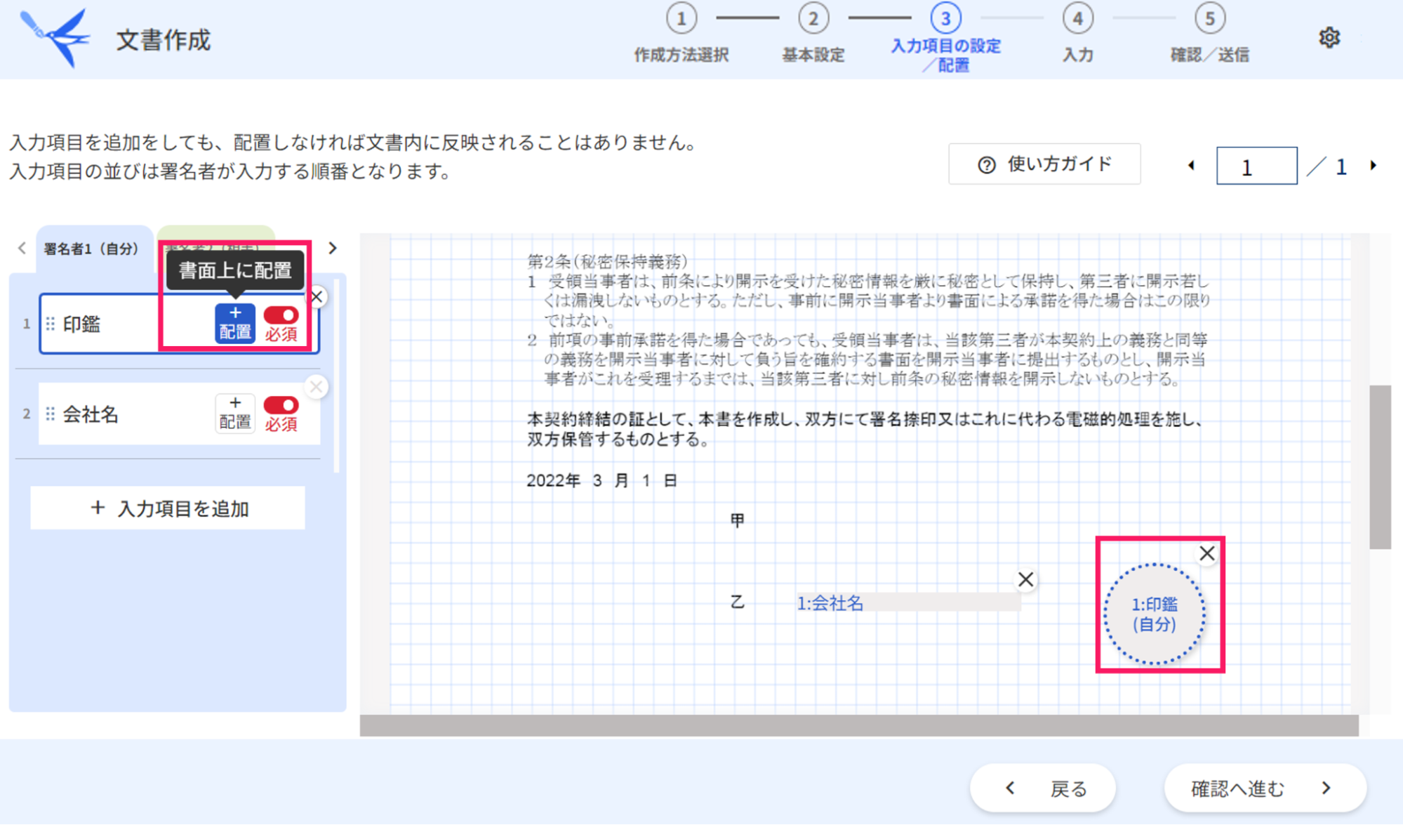 文書作成画面で［＋］と印鑑位置を指し示しているスクリーンショット