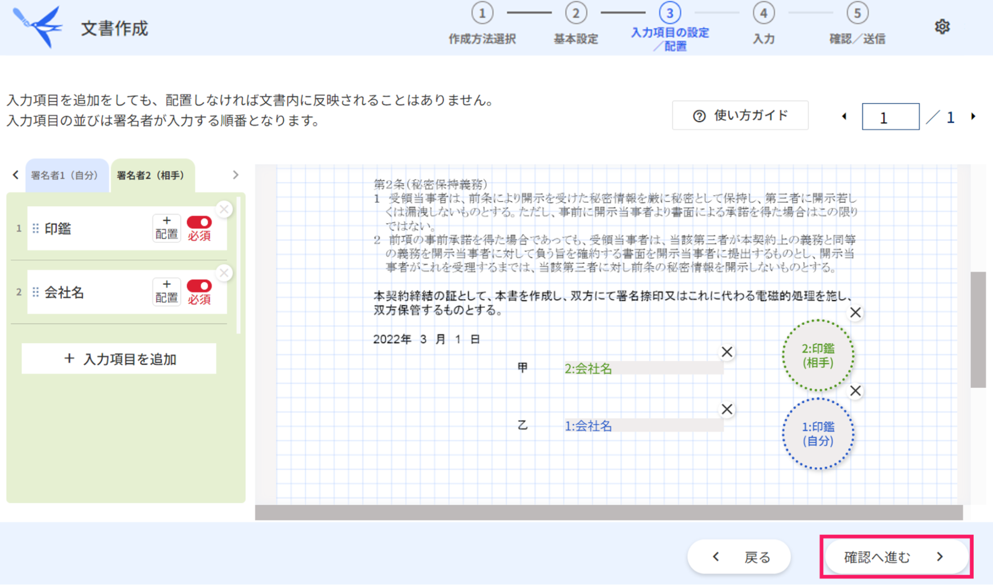 文書作成画面で［確認へ進む］を指し示しているスクリーンショット