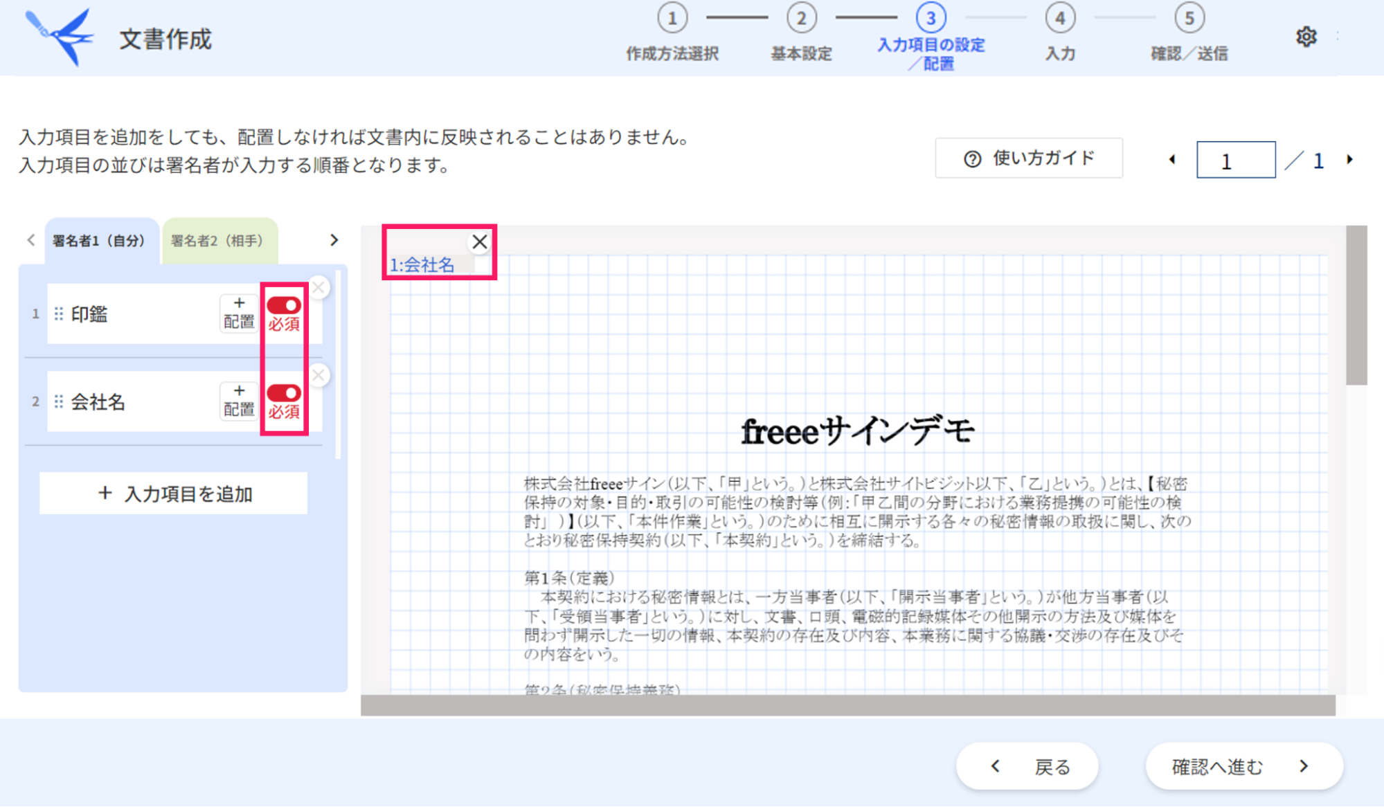 文書作成画面で必須欄と「1:項目名」を指し示しているスクリーンショット