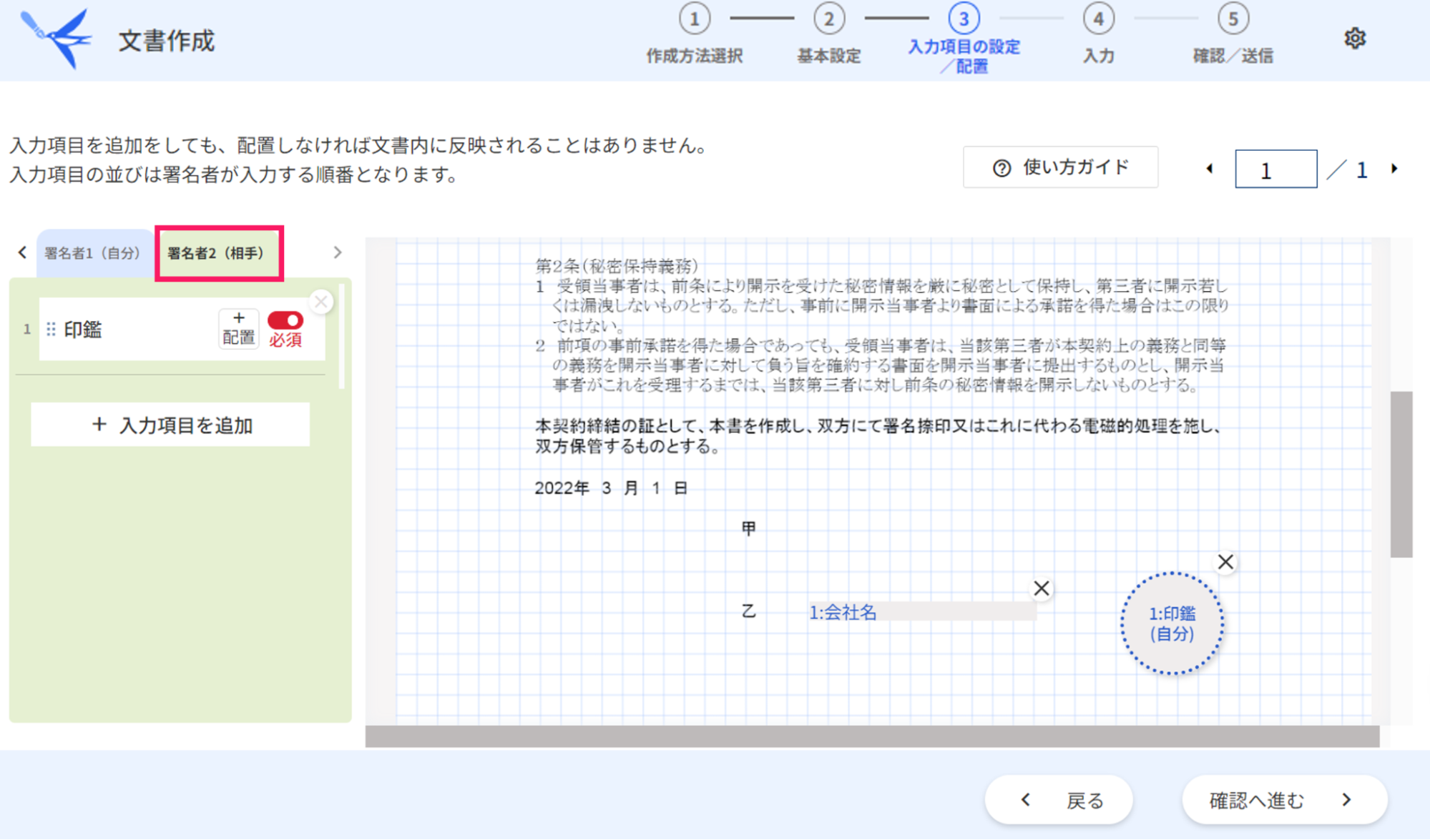 文書作成画面で［署名欄2］を指し示しているスクリーンショット