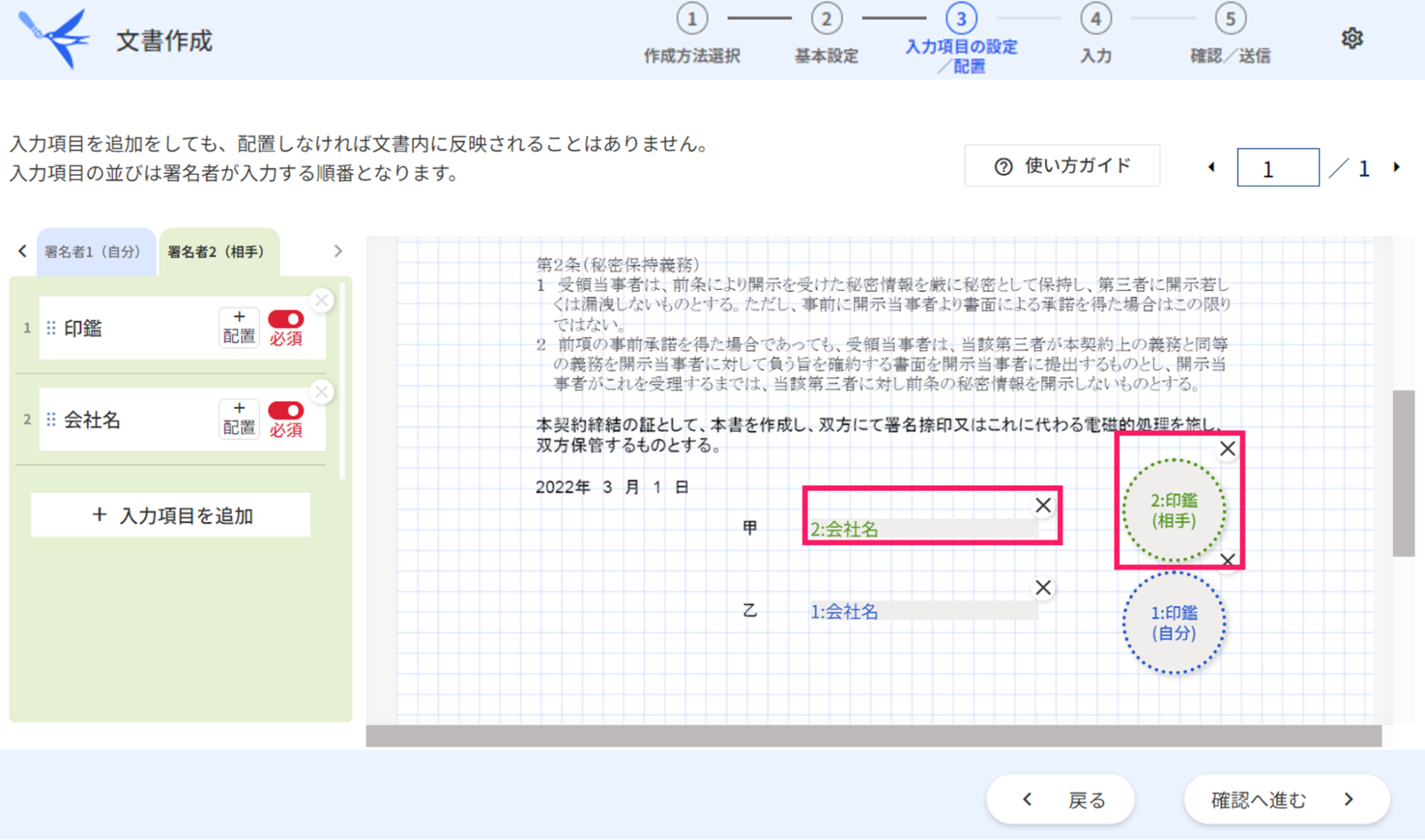 文書作成画面で「2:項目名」と印鑑位置を指し示しているスクリーンショット