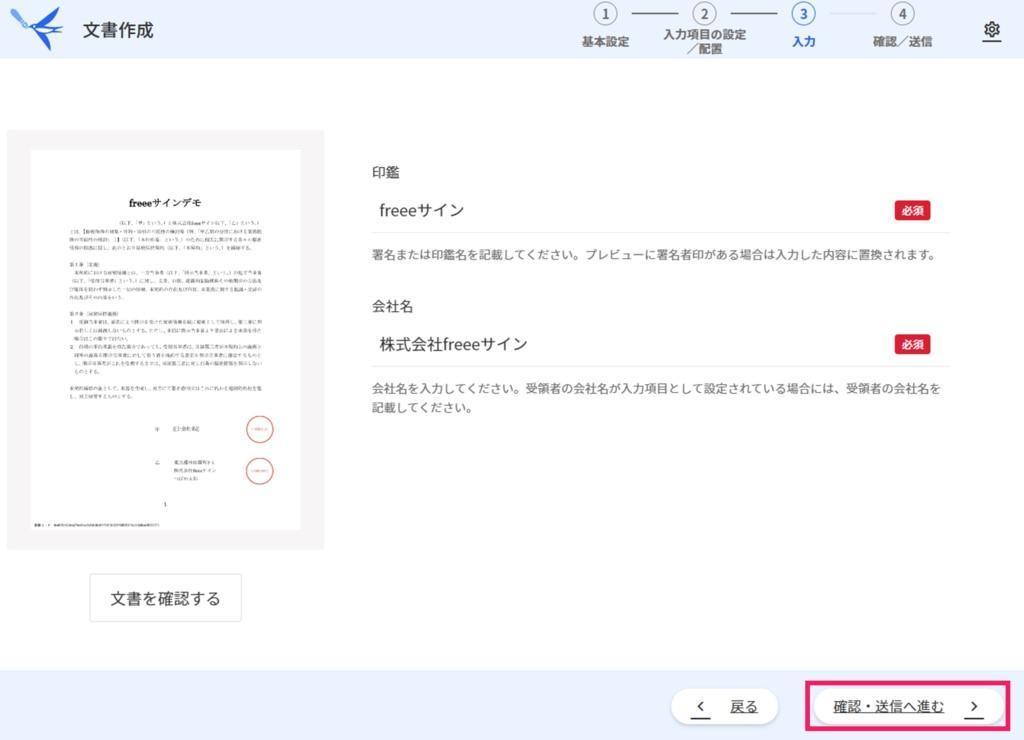 ［確認・送信へ進む］ボタンを指し示すスクリーンショット