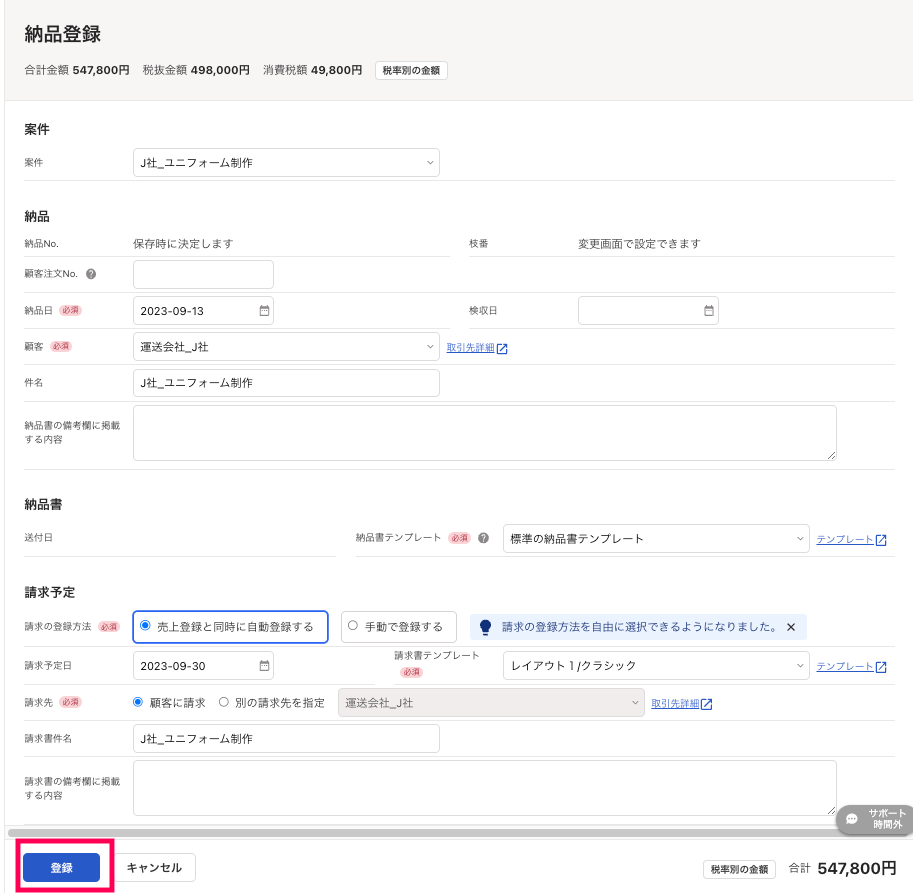 ［登録］ボタンを指し示すスクリーンショット