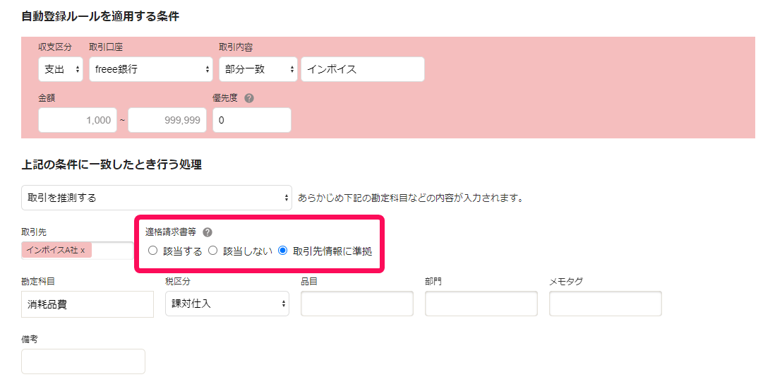 適格請求書等の選択肢が表示されている画面のスクリーンショット