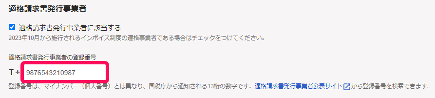 個人の登録番号を入力している画面のスクリーンショット