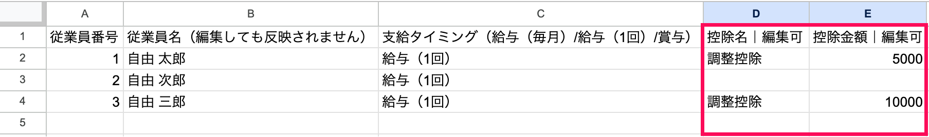 Excelデータで控除部分を指し示すスクリーンショット