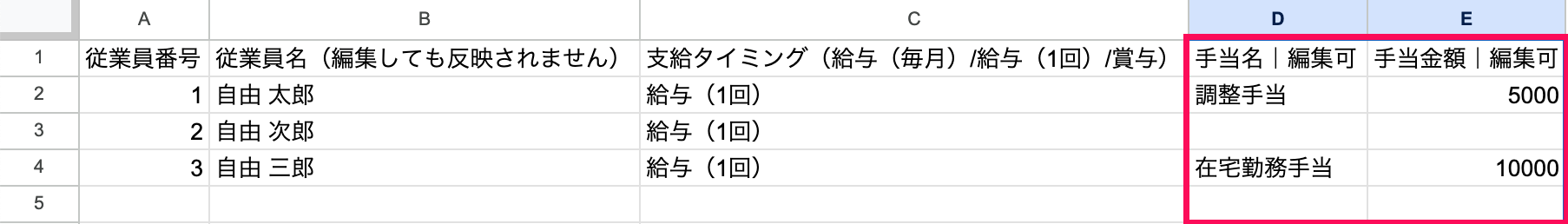 Excelデータで手当部分を指し示すスクリーンショット