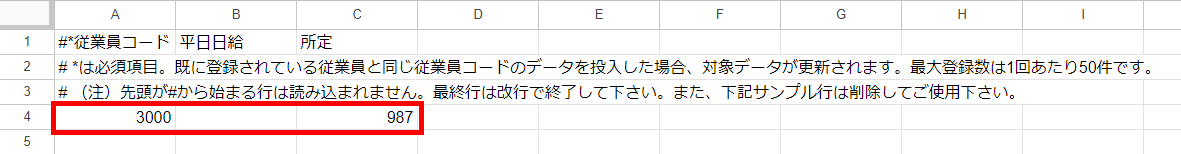 入力用テンプレートの登録希望の項目を指し示しているスクリーンショット