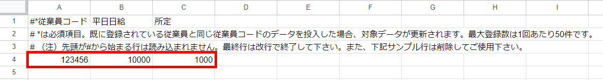 入力用テンプレートの入力例を指し示しているスクリーンショット