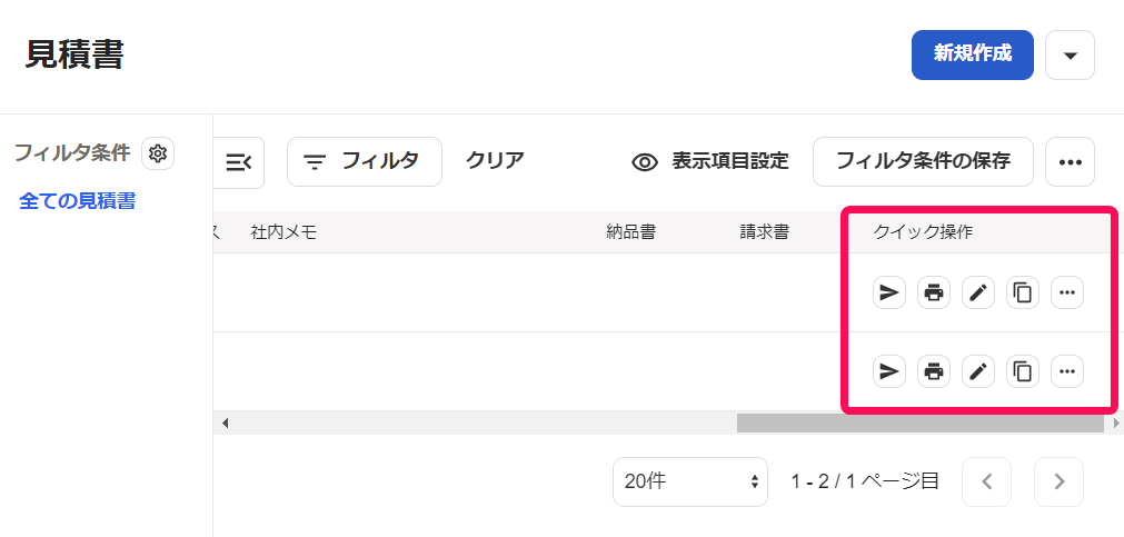 クイック操作メニューを指し示すスクリーンショット
