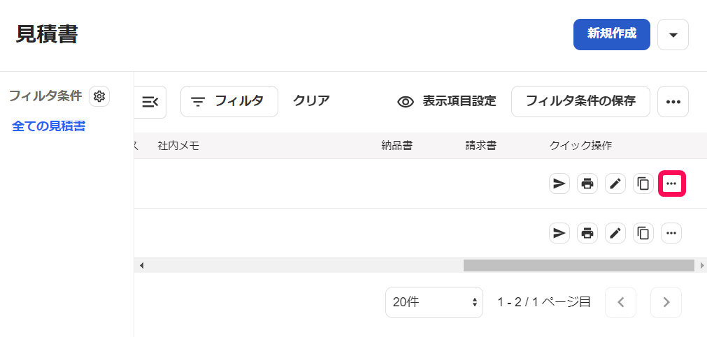  [・・・] ボタンを指し示すスクリーンショット