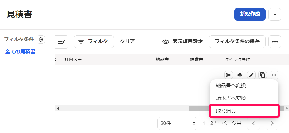 取り消しボタンを指し示すスクリーンショット