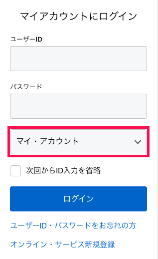 「マイアカウント」を指し示すスクリーンショット