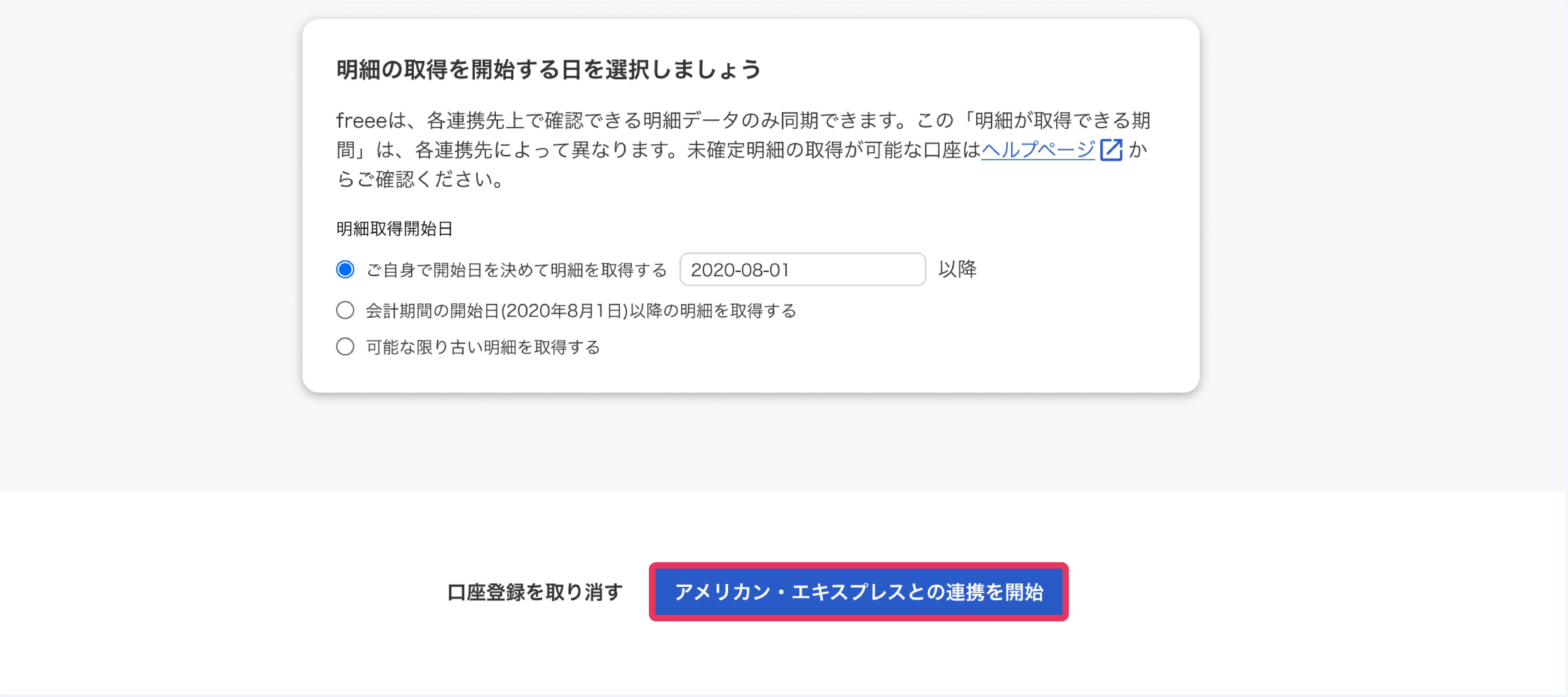 ［アメリカン・エキスプレスカードと認証する］ボタンを指し示すスクリーンショット