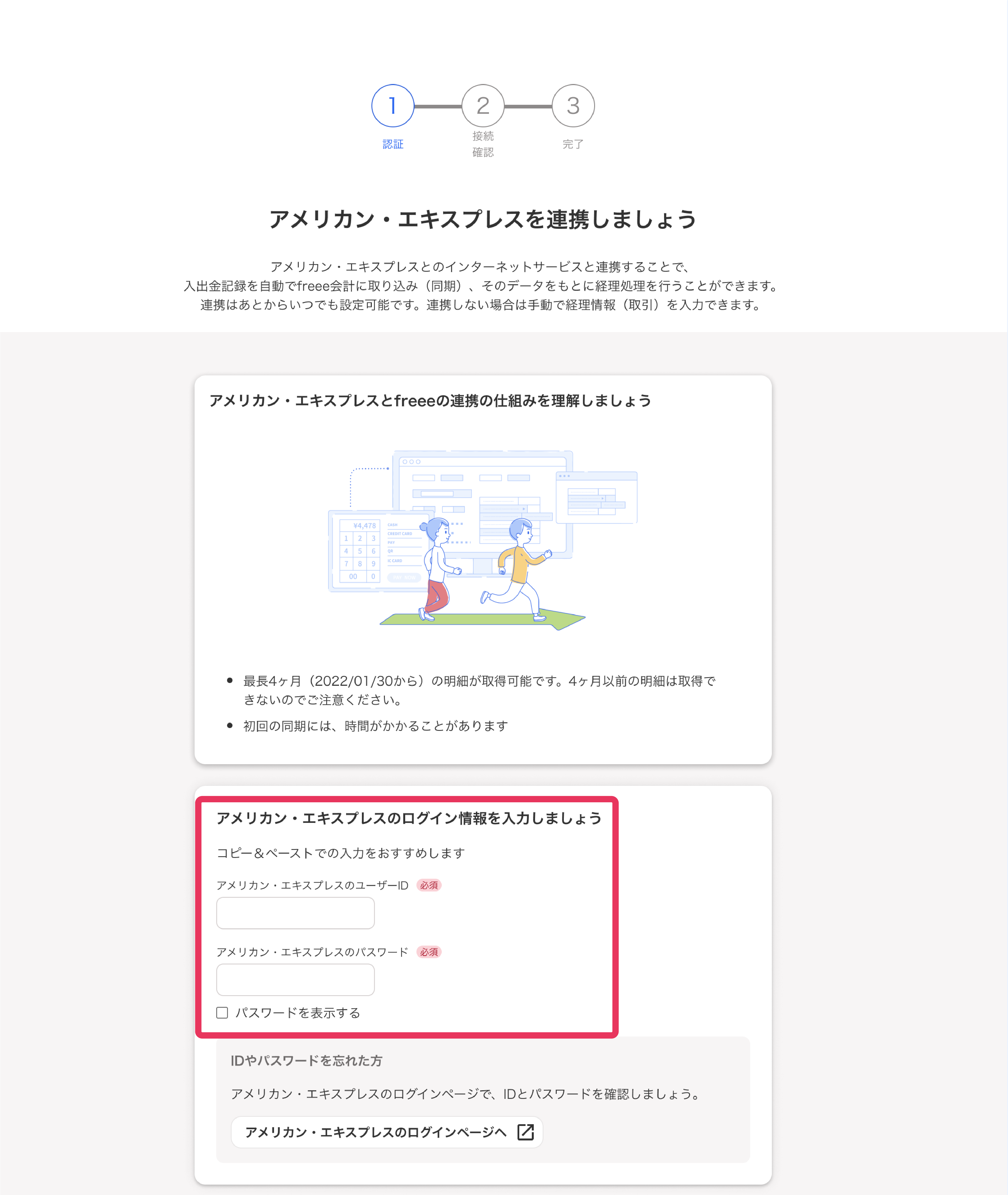 「アメリカン・エキスプレスのログイン情報を入力しましょう」項目を指し示すスクリーンショット