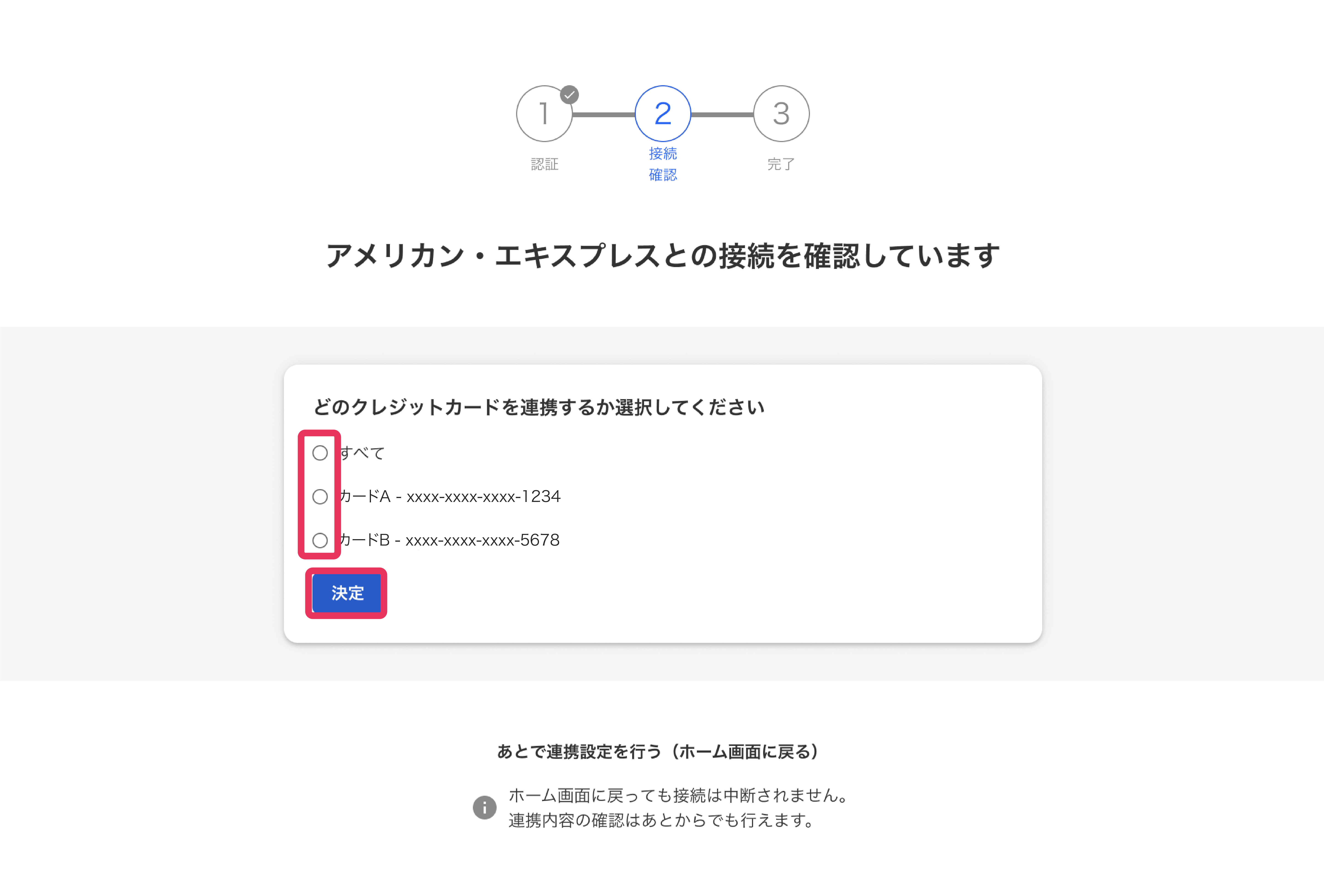 検出された各カードのラジオボタンを指し示すスクリーンショット