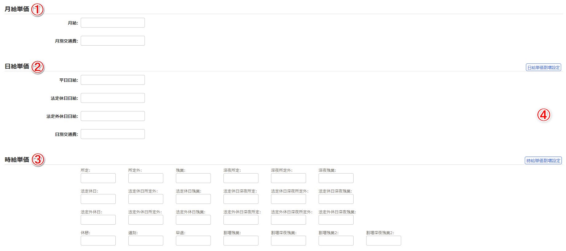 単価設定画面のスクリーンショット