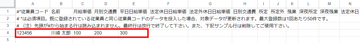 入力用テンプレートの入力例を指し示しているスクリーンショット