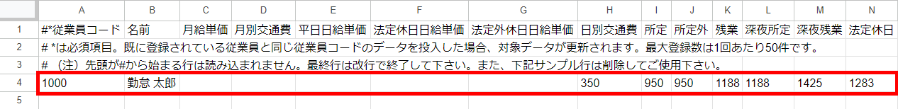 入力用テンプレートの登録希望の項目を指し示しているスクリーンショット