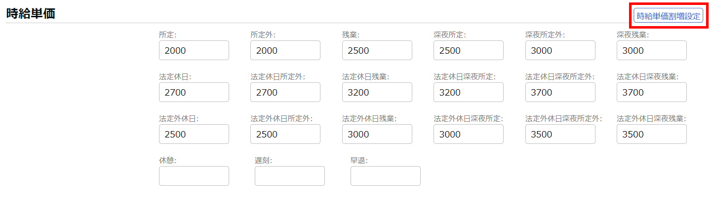 時給単価の入力画面の［時給単価割増設定］を指し示しているスクリーンショット