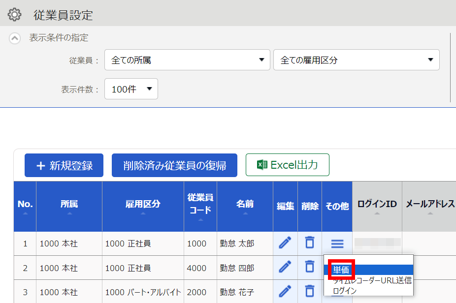 従業員設定画面の「単価」を指し示しているスクリーンショット