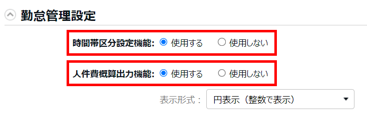 勤怠管理設定カテゴリ部分のスクリーンショット