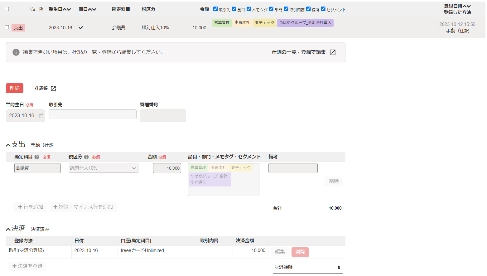 取引の詳細画面のスクリーンショット