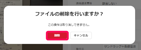 ［削除］ボタンを指し示すスクリーンショット