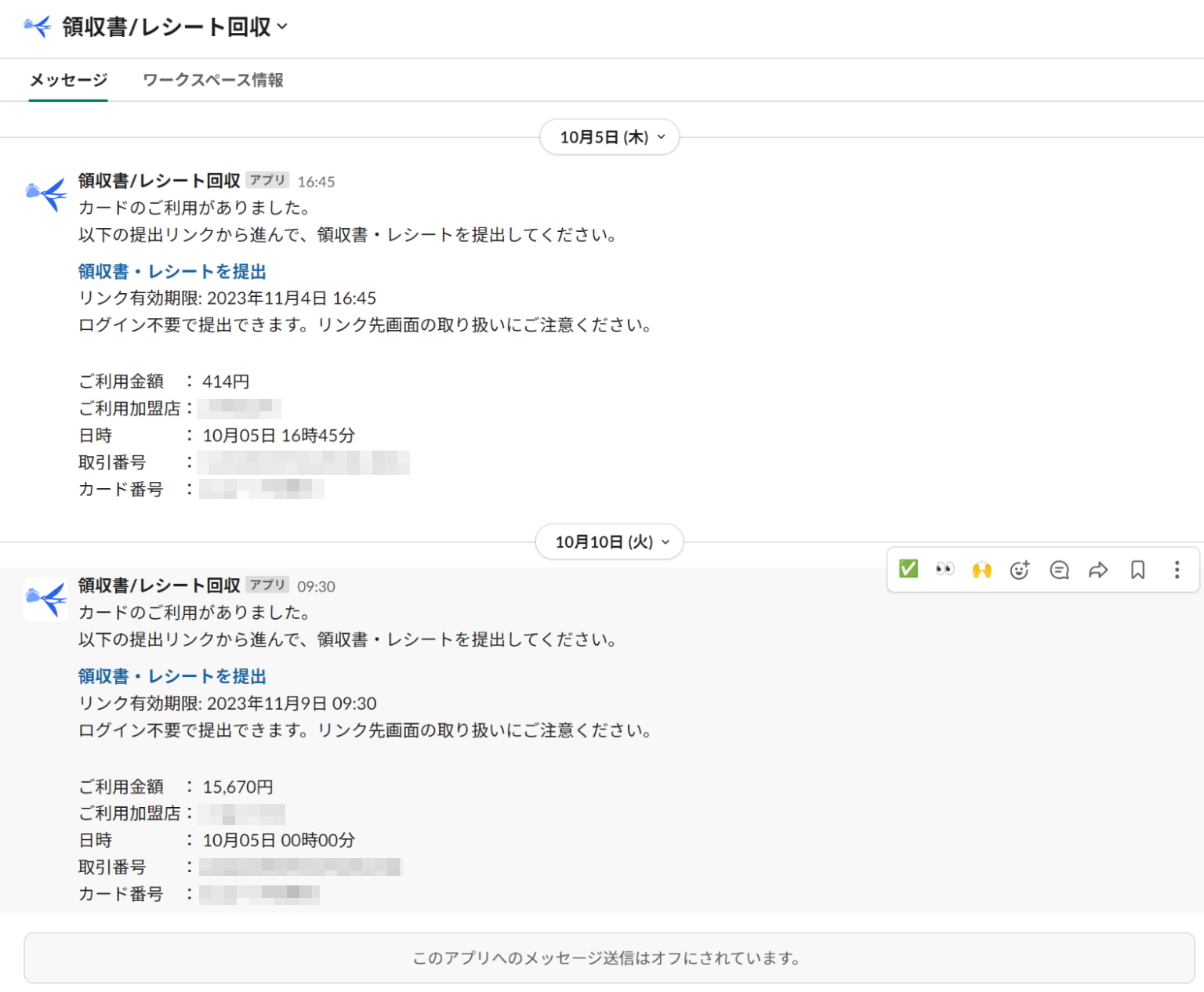 slack受信画面のスクリーンショット