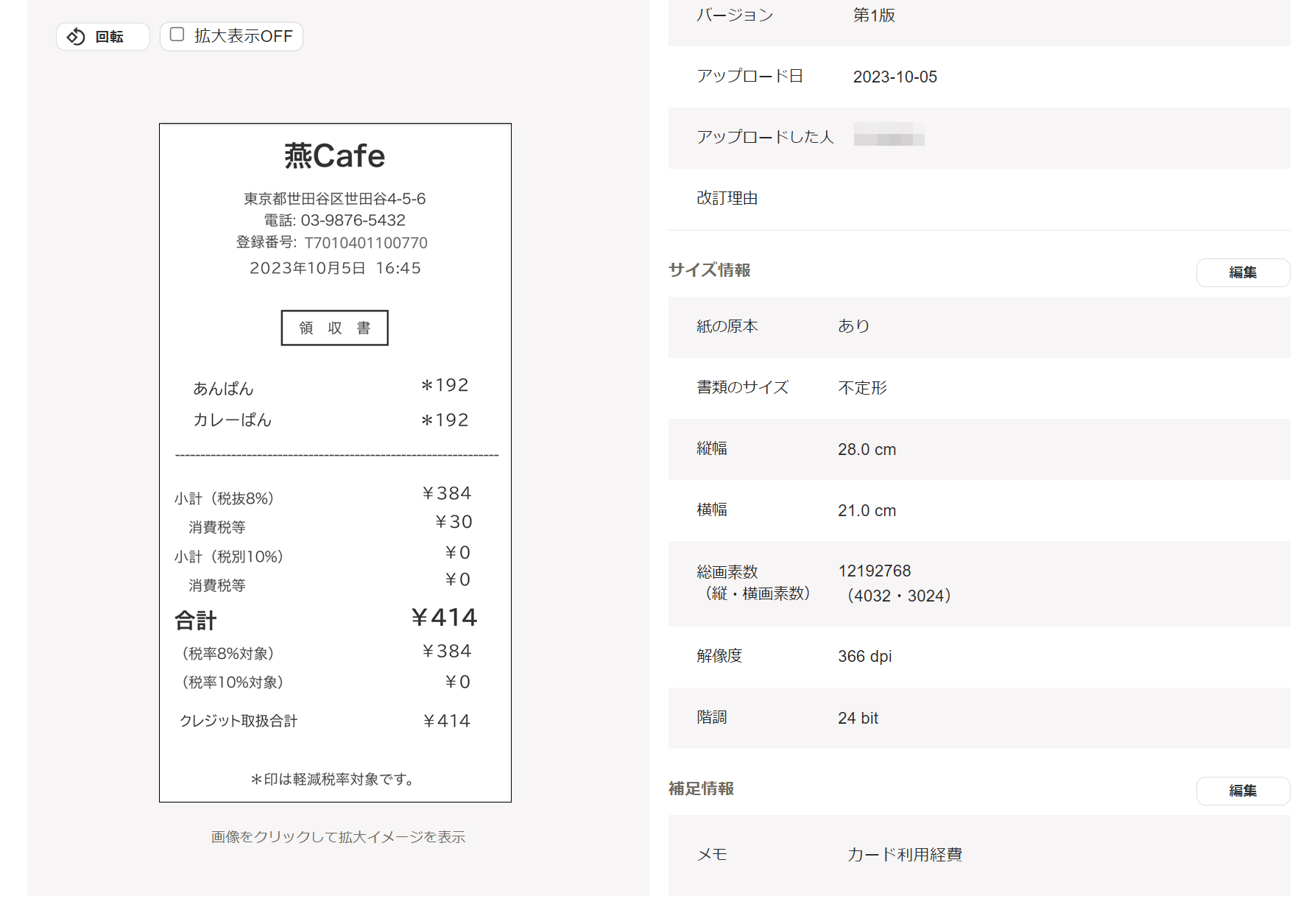 freee会計のファイルボックス画面のスクリーンショット