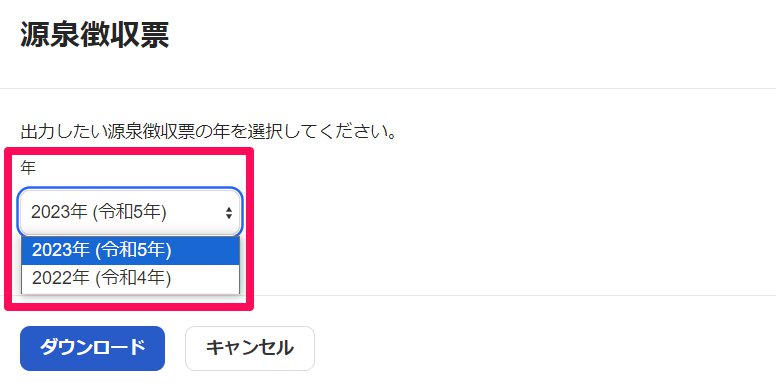 源泉徴収票画面のスクリーンショット