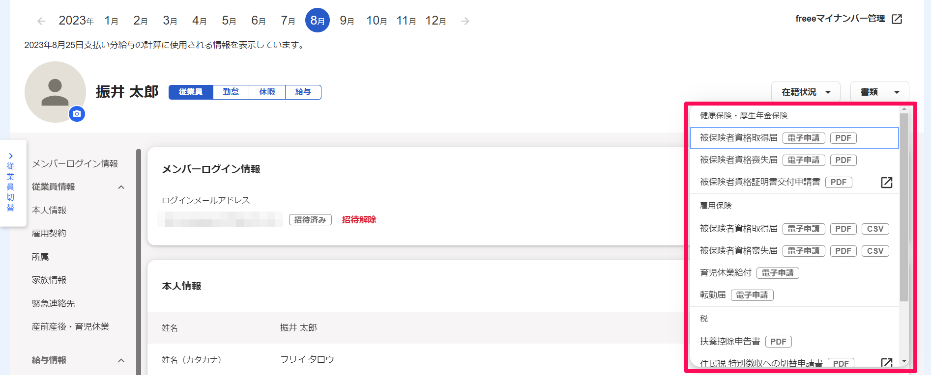 従業員詳細画面の［書類］を指し示しているスクリーンショット