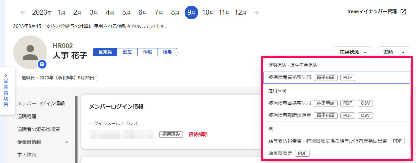 従業員詳細画面で［書類］を指し示しているスクリーンショット