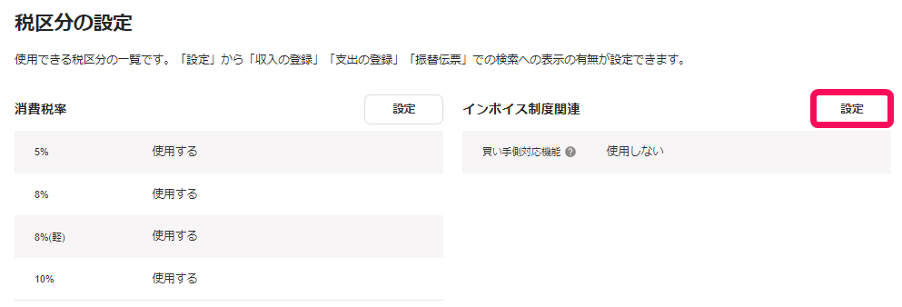 買い手側対応機能が使用しないになっている画面のスクリーンショット
