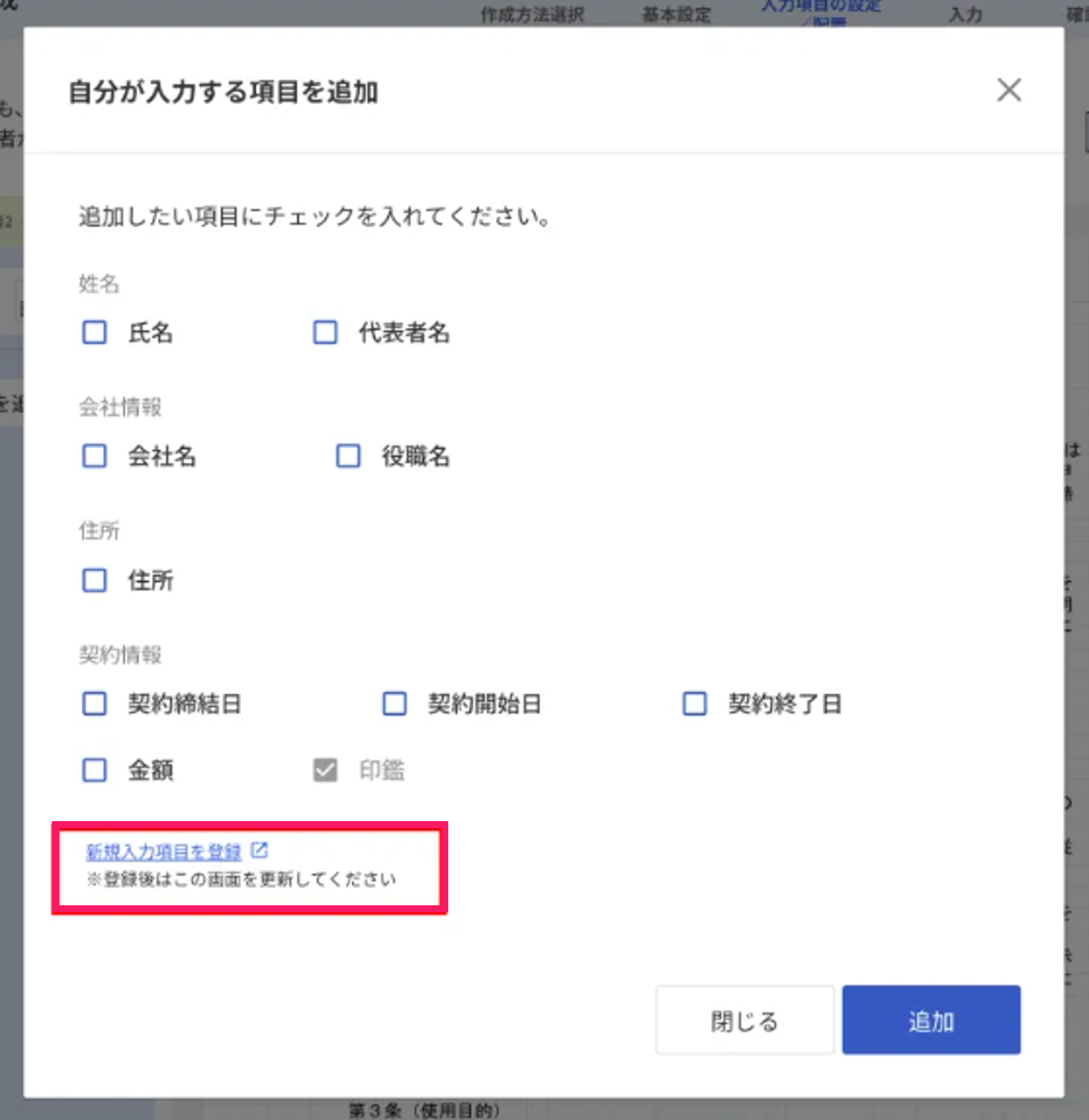 「新規入力項目を登録」部分を指し示すスクリーンショット