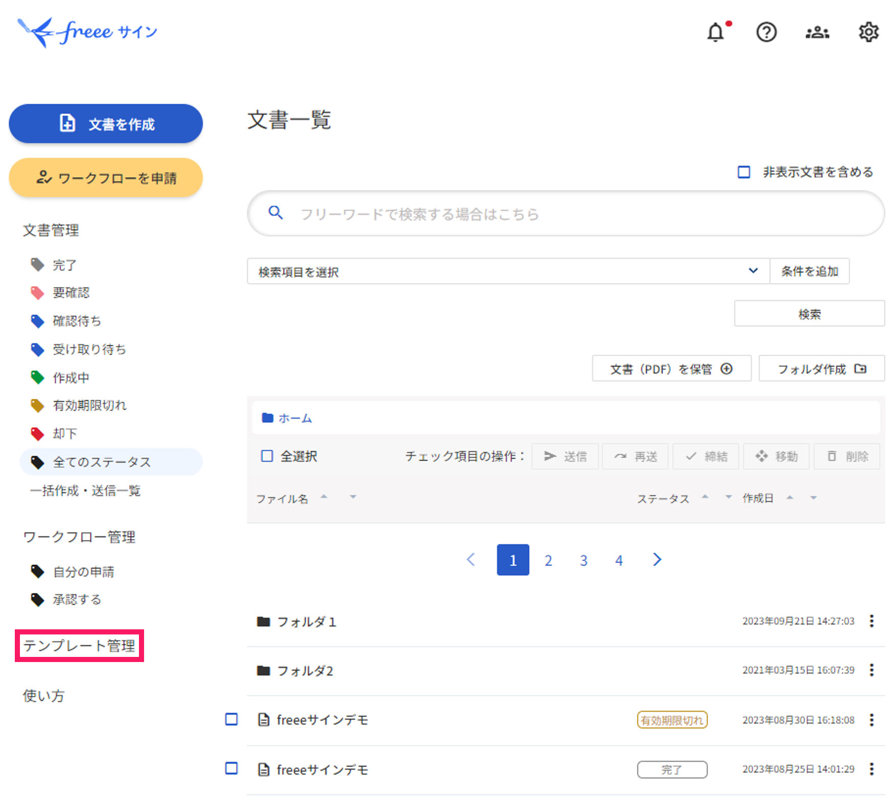 テンプレート管理ボタンを指し示すスクリーンショット