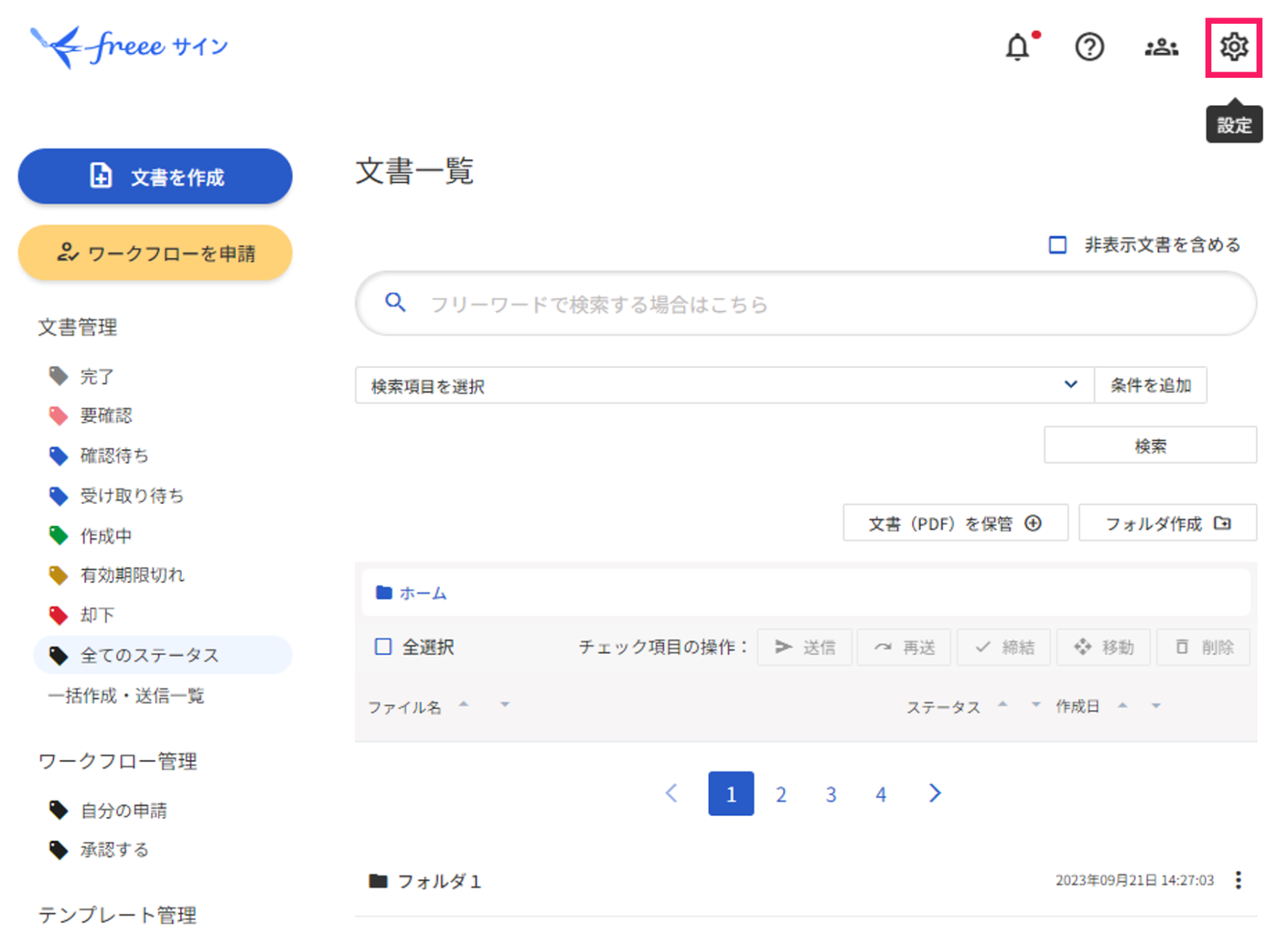 設定マークを指し示すスクリーンショット