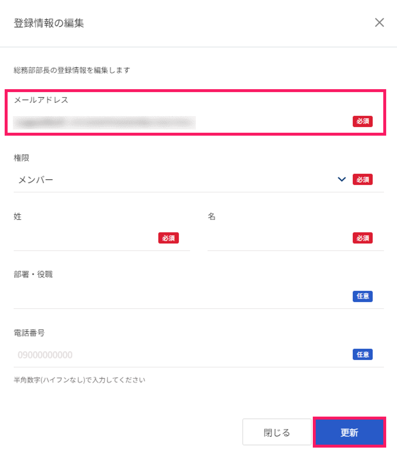 チームメンバーの登録メールアドレスを変更する – freee ヘルプセンター