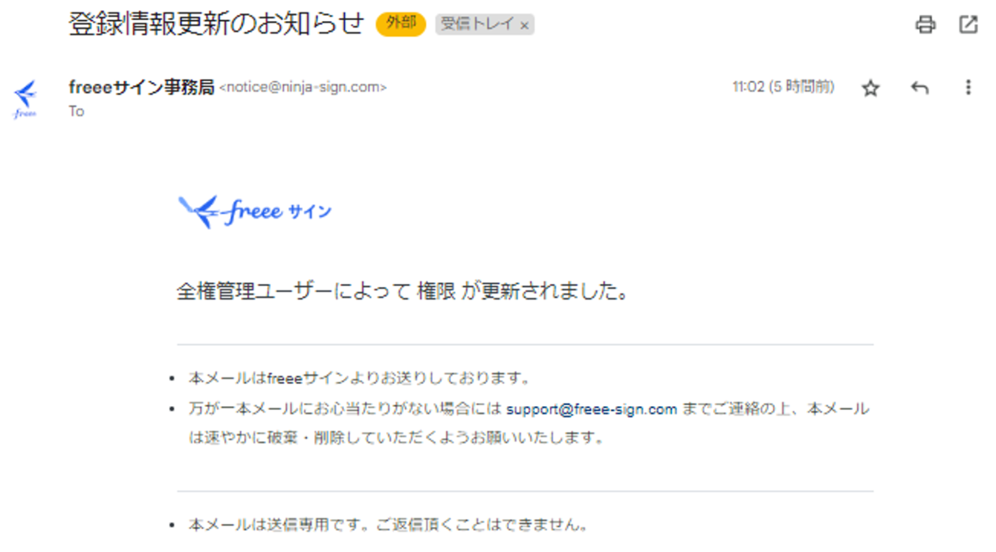 通知メールのスクリーンショット